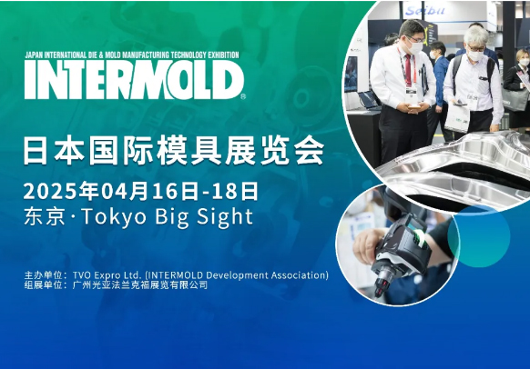 精密模具制造新風(fēng)采，共赴日本國(guó)際模具展！